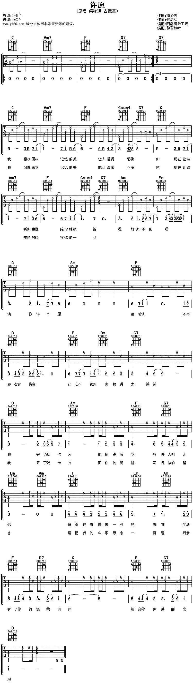 许愿吉他谱_C调弹唱六线谱_合唱版_梁咏琪,古巨基 许愿吉他谱_C调弹唱六线谱_合唱版_梁咏琪,古巨基