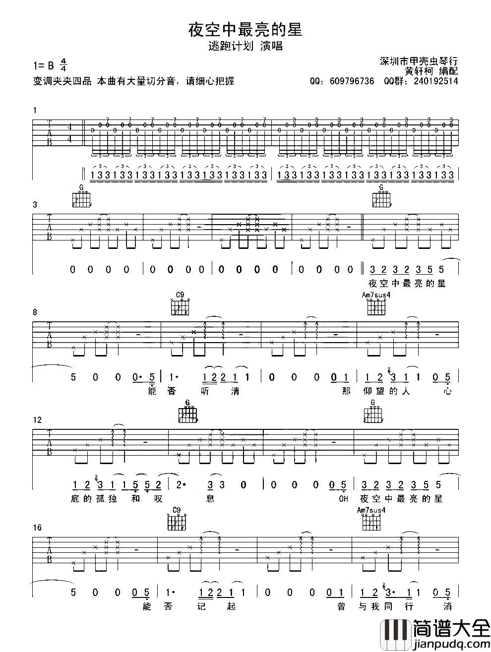 夜空中最亮的星吉他谱__原版B调弹唱六线谱_逃跑计划