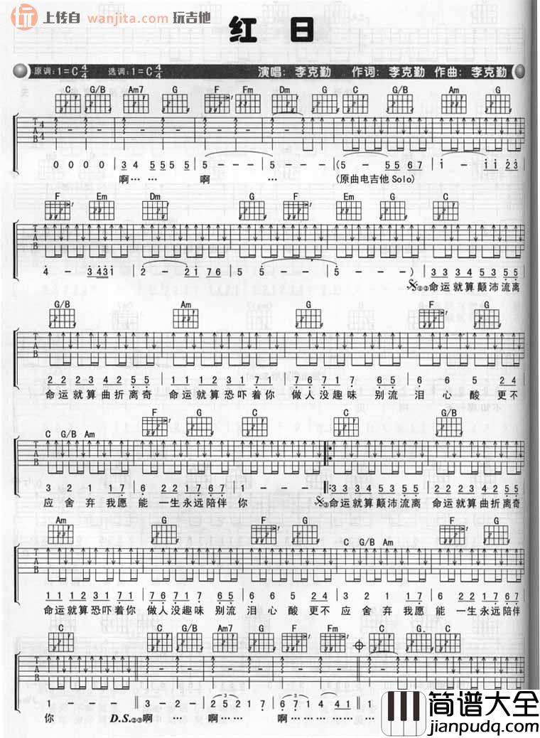 红日吉他谱_C调弹唱六线谱_图片谱_李克勤 红日吉他谱_C调弹唱六线谱_图片谱_李克勤