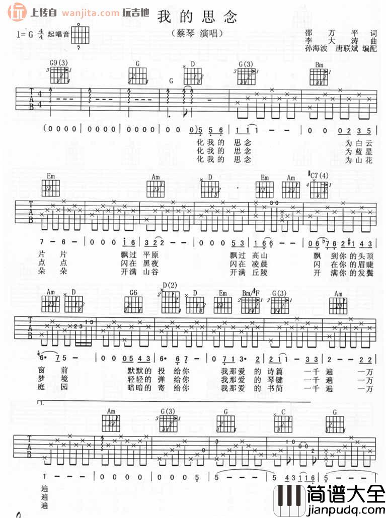 我的思念吉他谱_G调弹唱六线谱_蔡琴 我的思念吉他谱_G调弹唱六线谱_蔡琴
