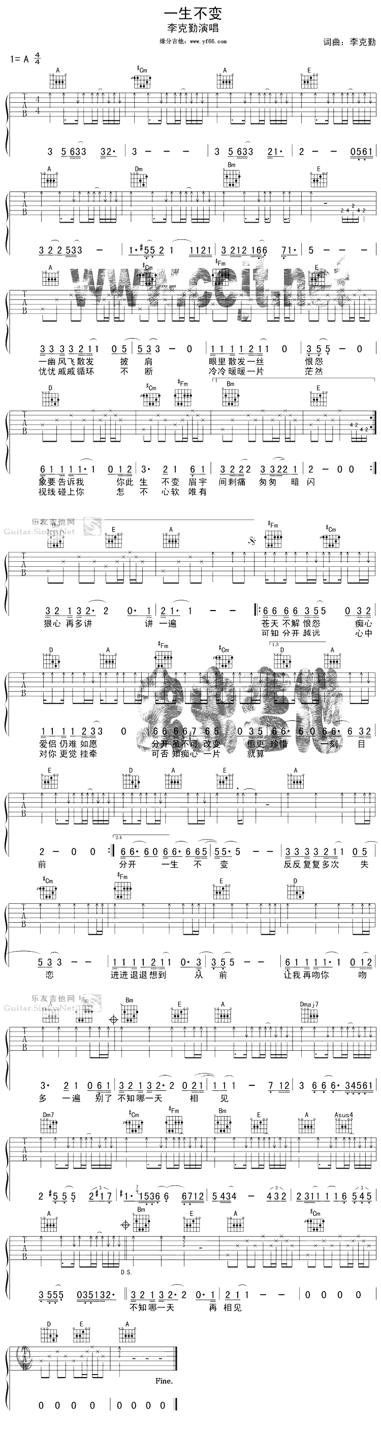 一生不变吉他谱_A调弹唱六线谱_李克勤