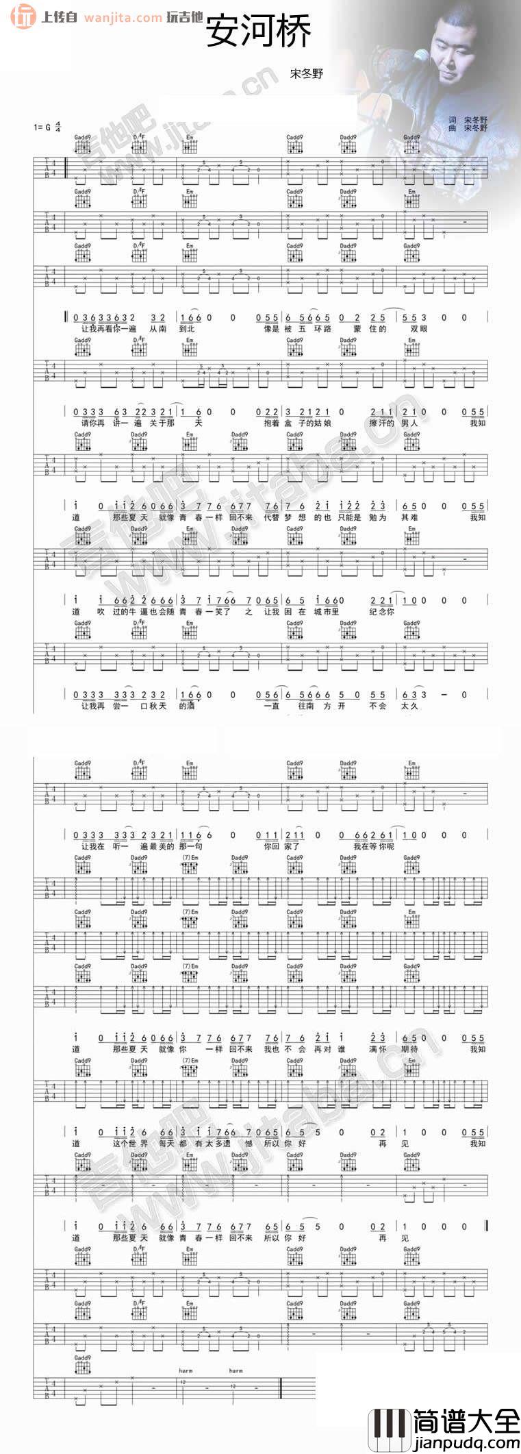 安河桥吉他谱_G调弹唱六线谱_宋冬野