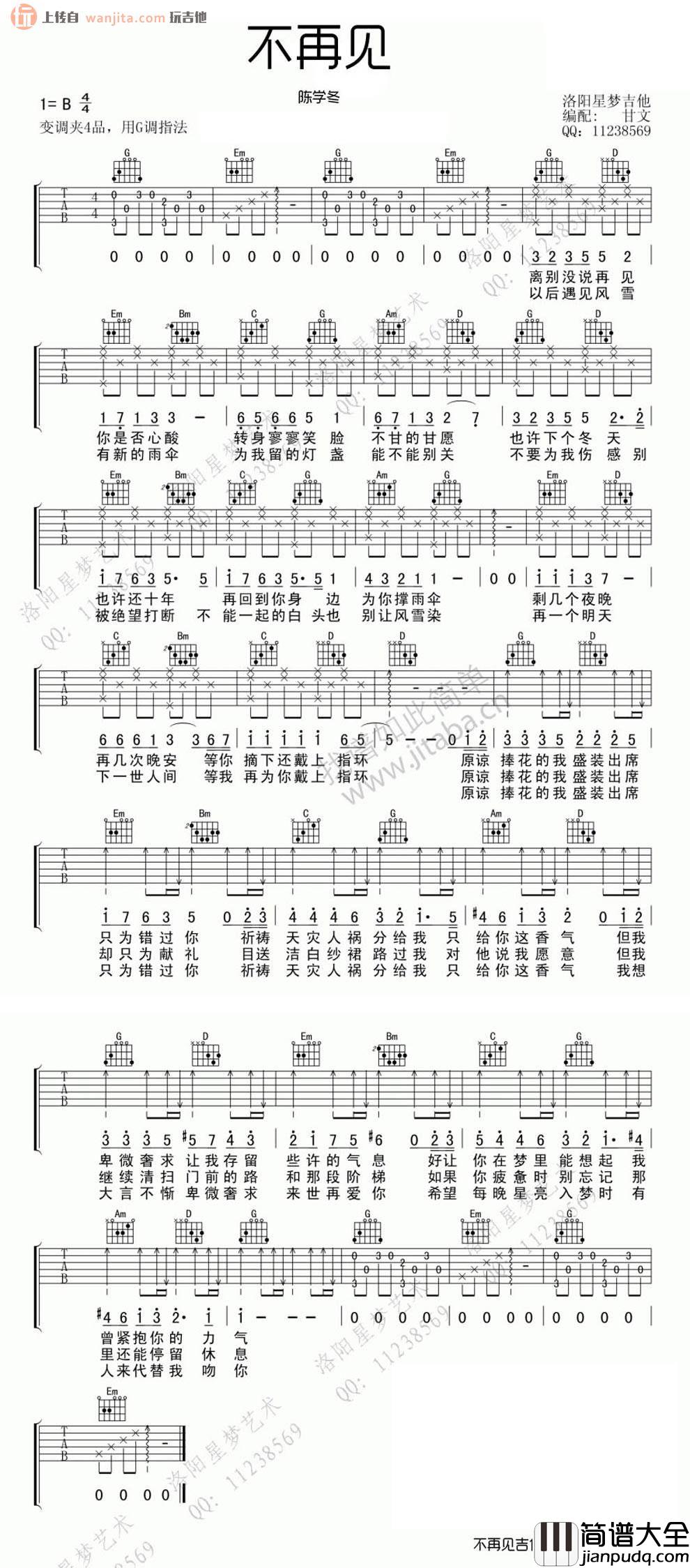 不再见吉他谱_B调高清图片谱_陈学冬 不再见吉他谱_B调高清图片谱_陈学冬