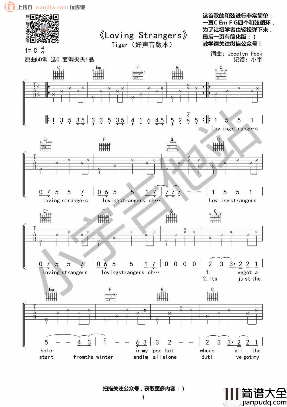 Loving_Strangers吉他谱_C调弹唱六线谱_谭秋娟