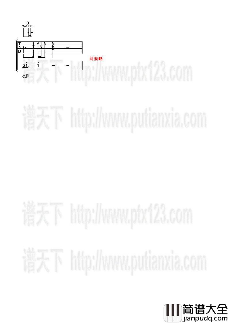 那些女孩教我的事吉他谱_D调弹唱六线谱_品冠