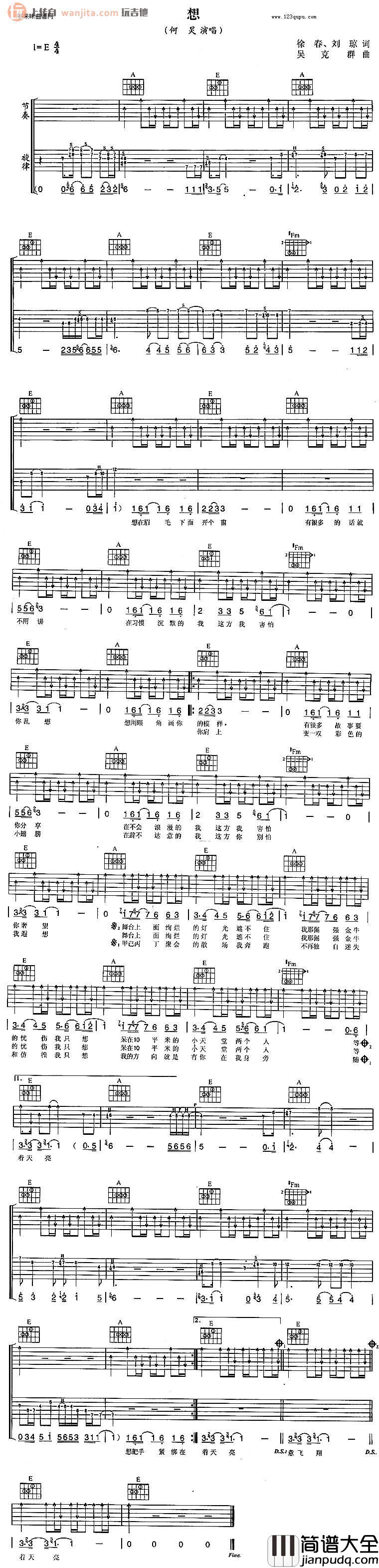 想吉他谱_E调弹唱六线谱_图片谱_何炅