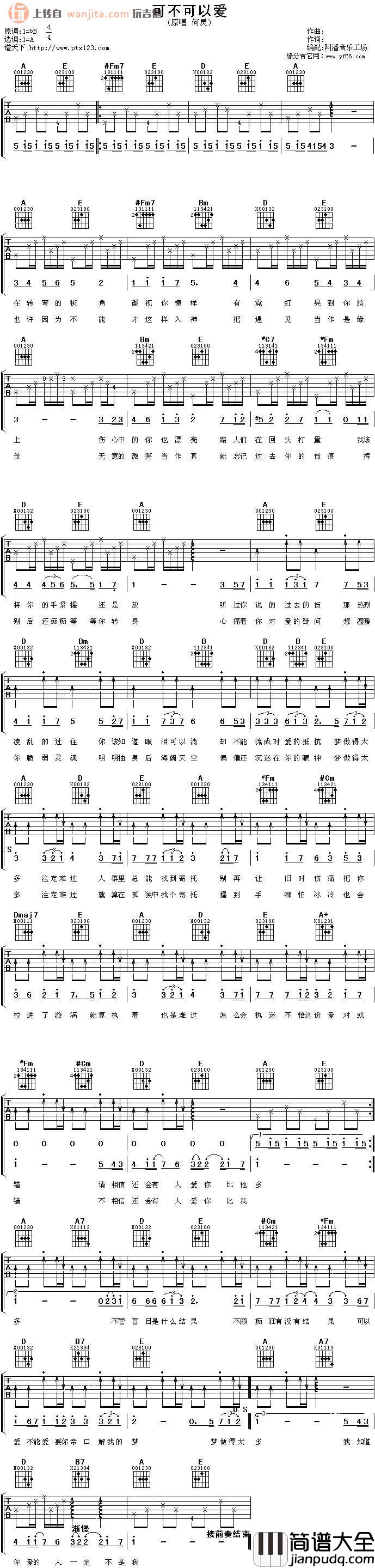 可不可以爱吉他谱_弹唱六线谱_图片谱_何炅