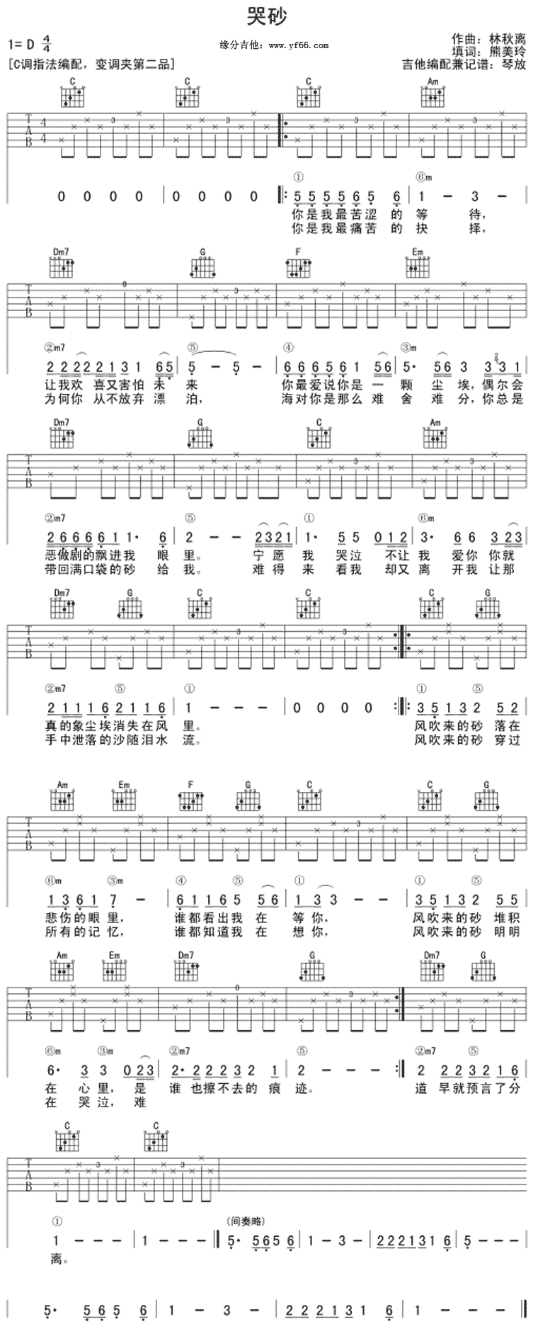 哭砂吉他谱_C调简单版弹唱六线谱_图片谱_张惠妹