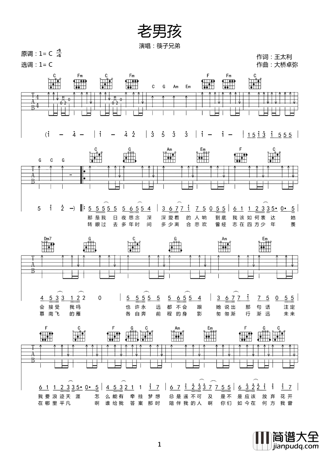 筷子兄弟_老男孩_吉他谱_A调超原版【吉他演示】
