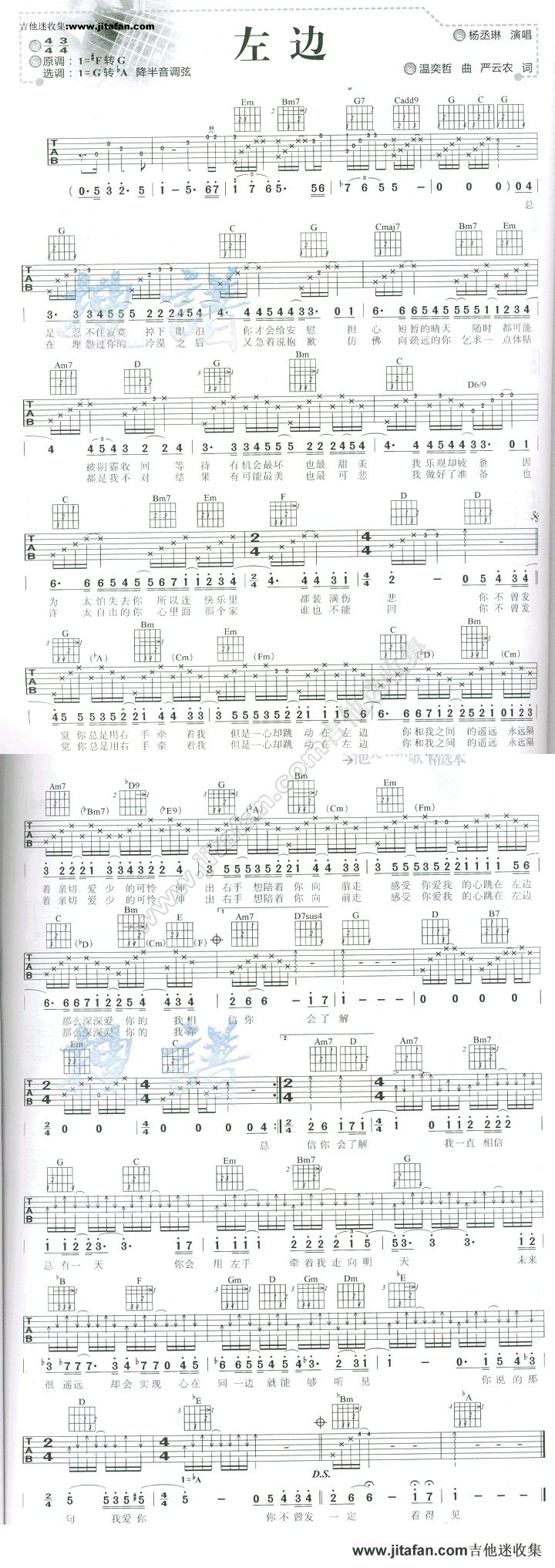 杨丞琳_左边_吉他谱__左边_G调弹唱六线谱