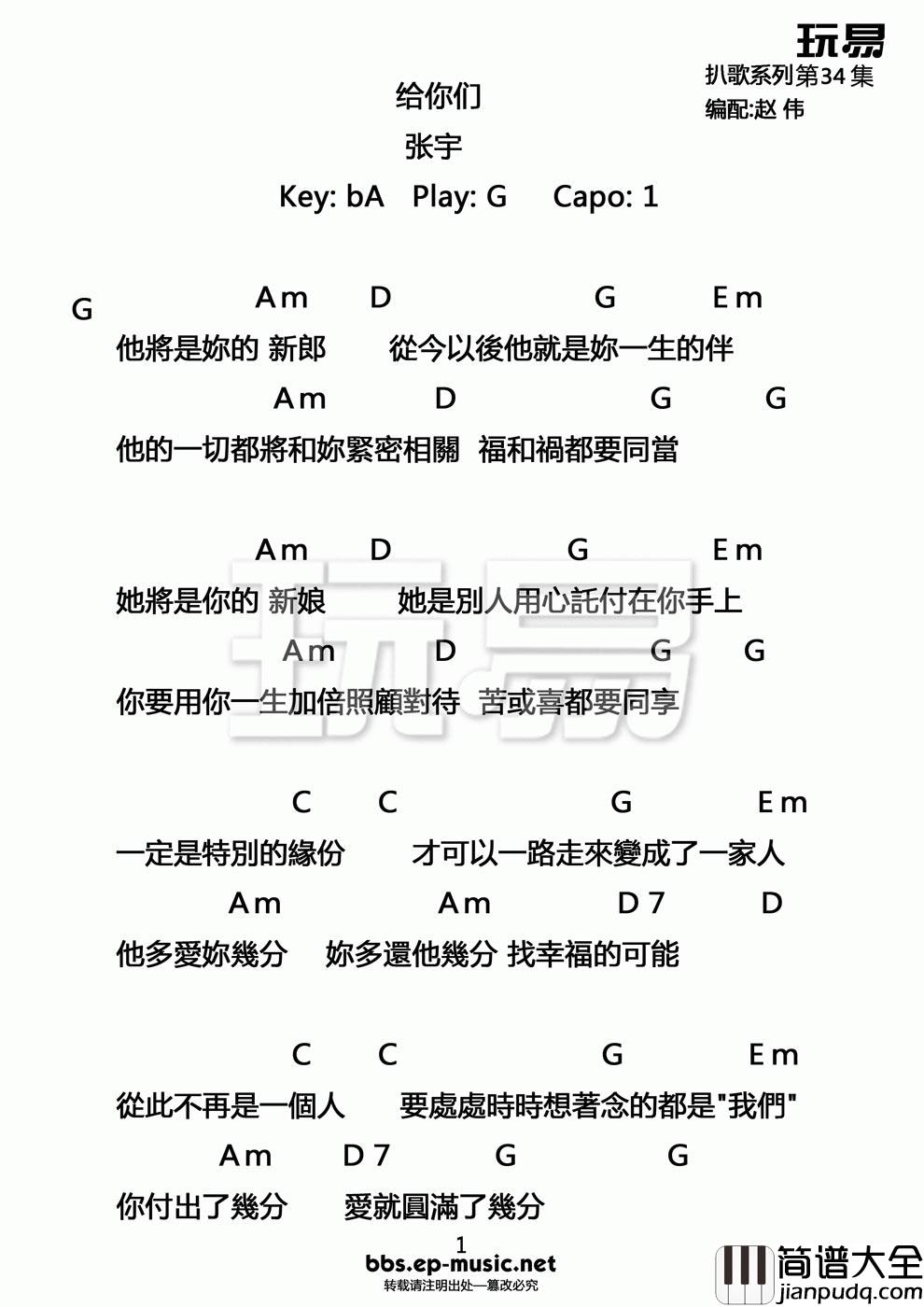 给你们吉他谱_简单和弦谱_吉他弹唱谱_张宇
