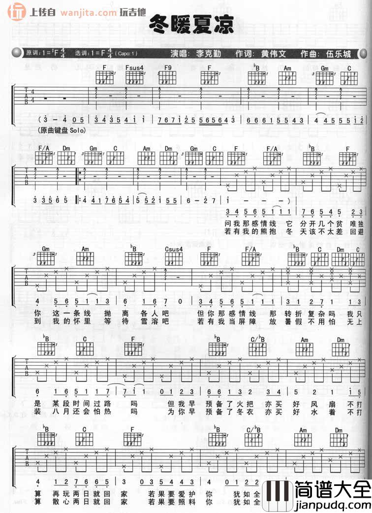 冬暖夏凉吉他谱_F调弹唱六线谱_李克勤