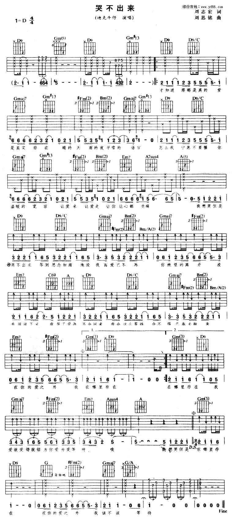 哭不出来吉他谱_D调弹唱六线谱_图片谱_张惠妹