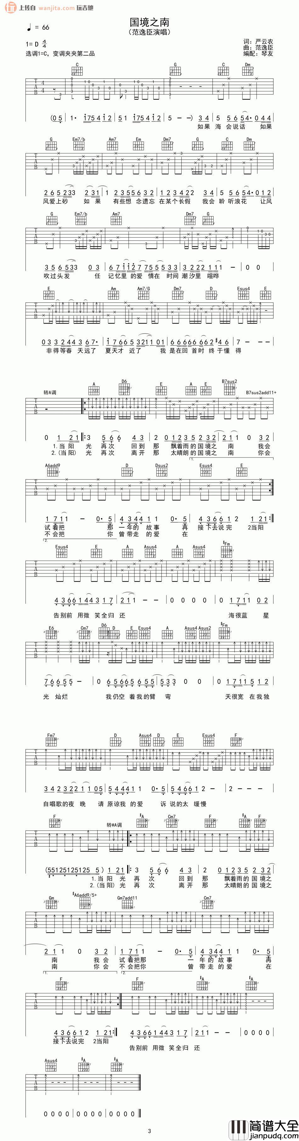 国境之南吉他谱_范逸臣