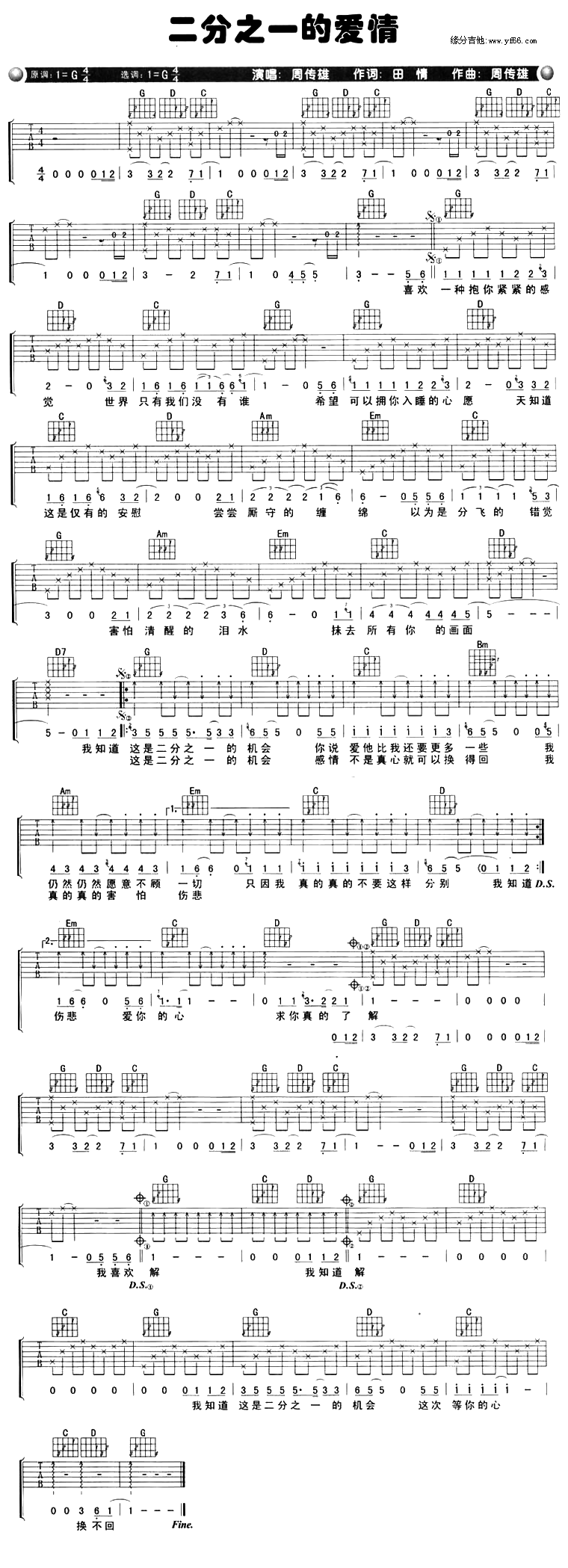 二分之一的爱情吉他谱_周传雄