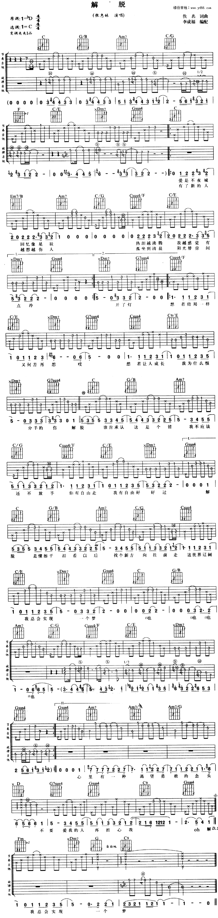 解脱吉他谱_C调弹唱六线谱_图片谱_张惠妹