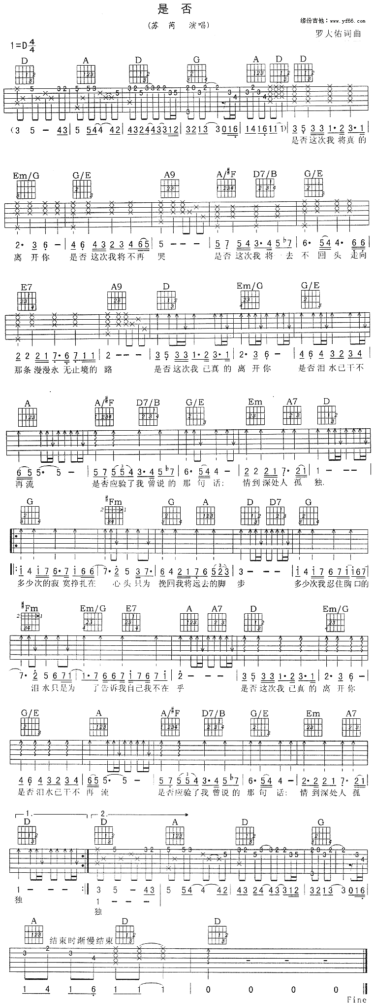 是否吉他谱_D调弹唱六线谱_图片谱_苏芮