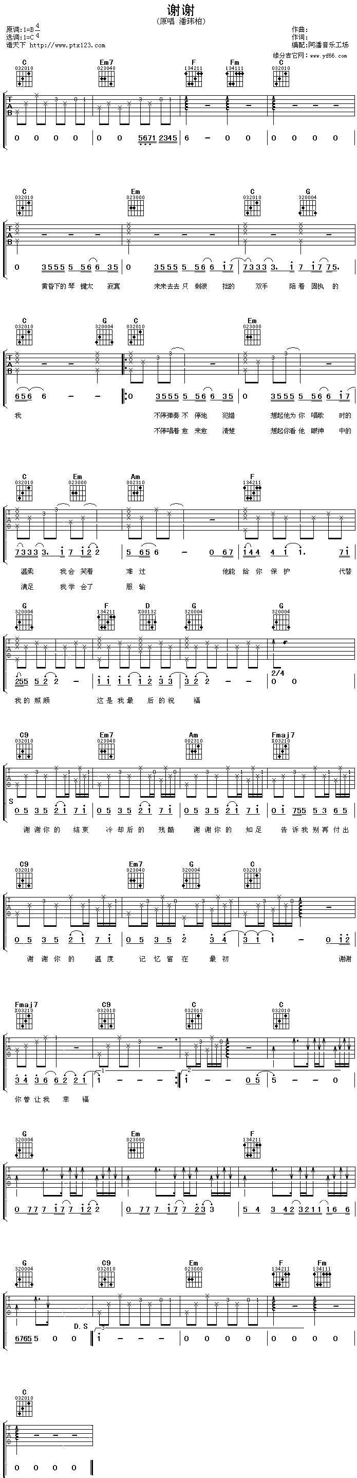 谢谢吉他谱_潘玮柏