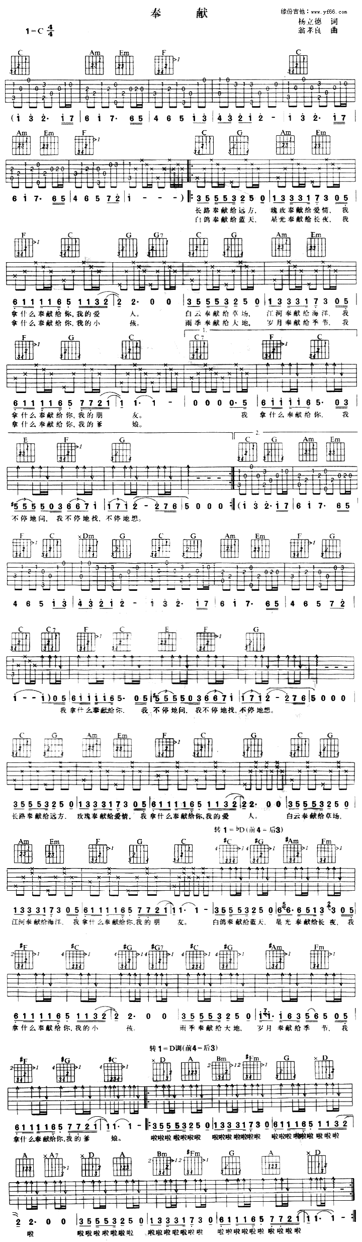 奉献吉他谱_C调弹唱六线谱_图片谱_苏芮