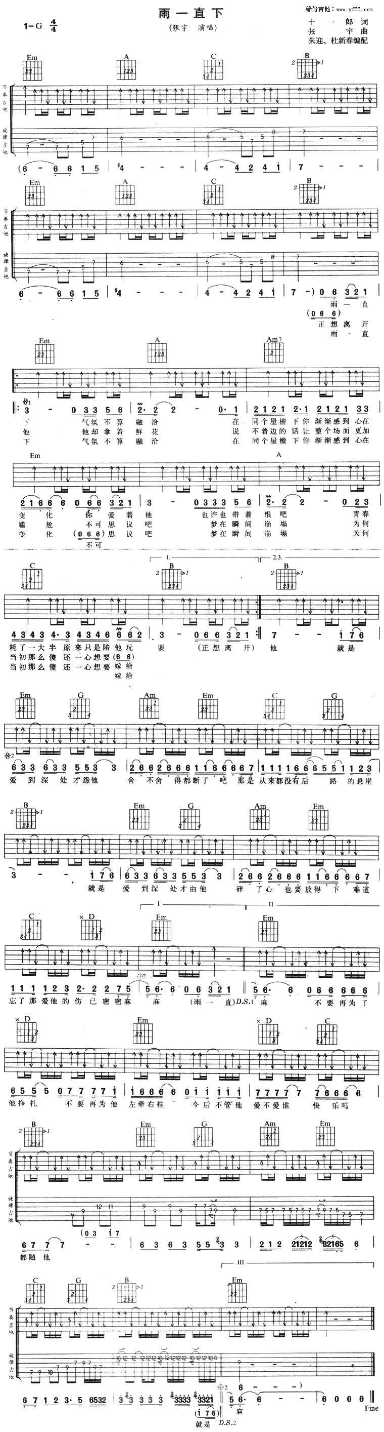 雨一直下吉他谱_G调弹唱六线谱_图片谱_张宇 雨一直下吉他谱_G调弹唱六线谱_图片谱_张宇