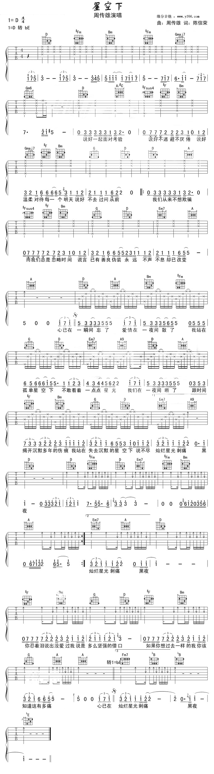 星空下吉他谱_周传雄