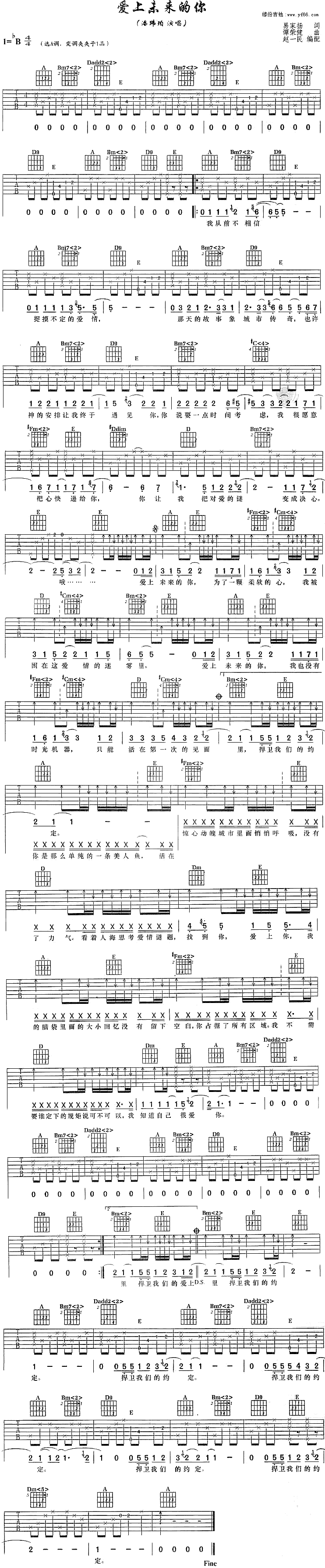 爱上未来的你吉他谱_A调_潘玮柏