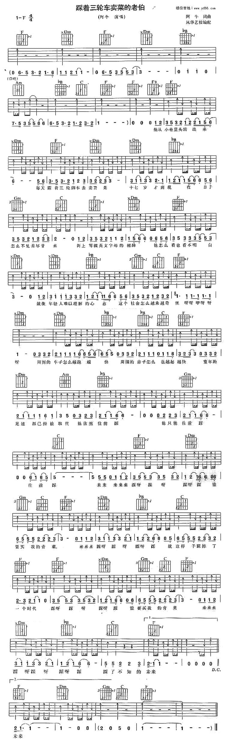 踩着三轮车卖菜的老伯吉他谱_阿牛