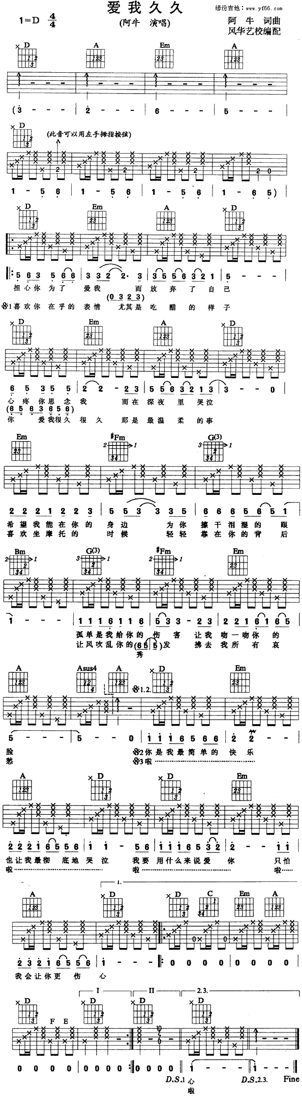 爱我久久吉他谱_阿牛