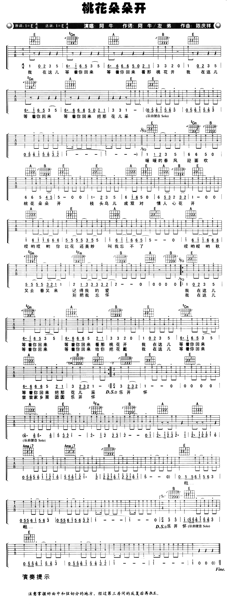 桃花朵朵开吉他谱_E调弹唱六线谱_图片谱_阿牛