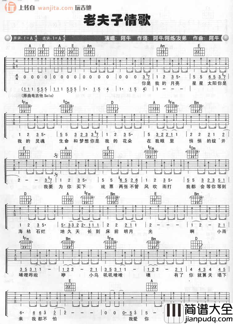 老夫子情歌吉他谱_A调弹唱六线谱_图片谱_阿牛