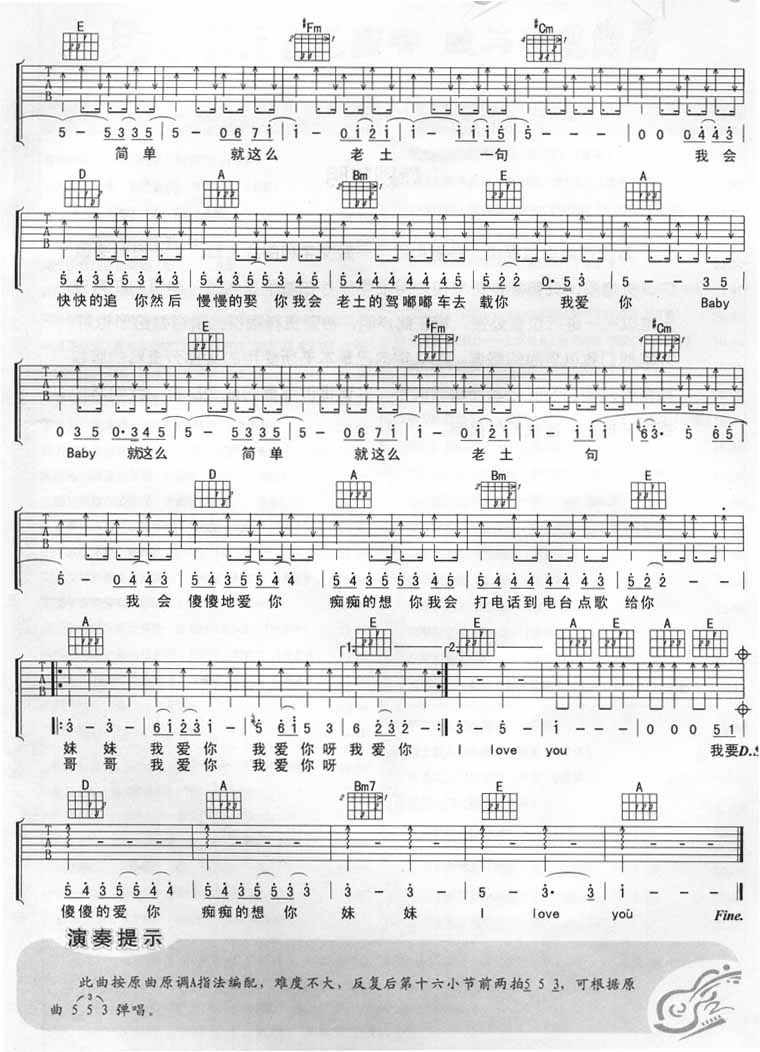 老夫子情歌吉他谱_A调弹唱六线谱_图片谱_阿牛