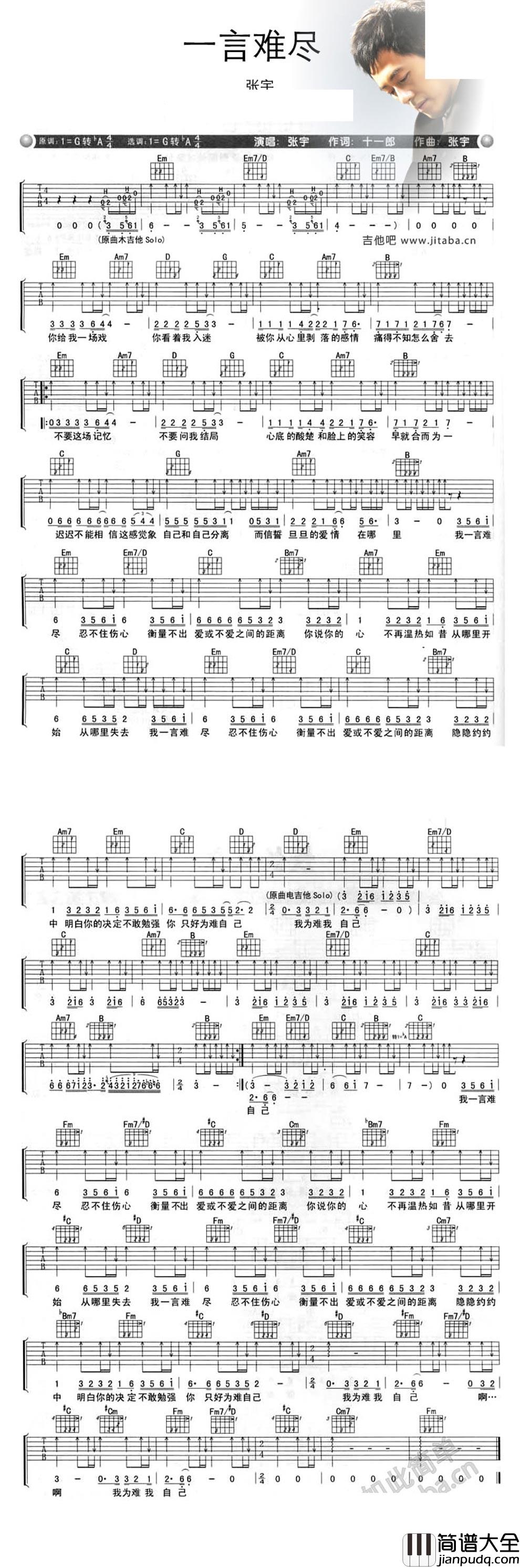 一言难尽吉他谱_G调弹唱六线谱_图片谱_张宇