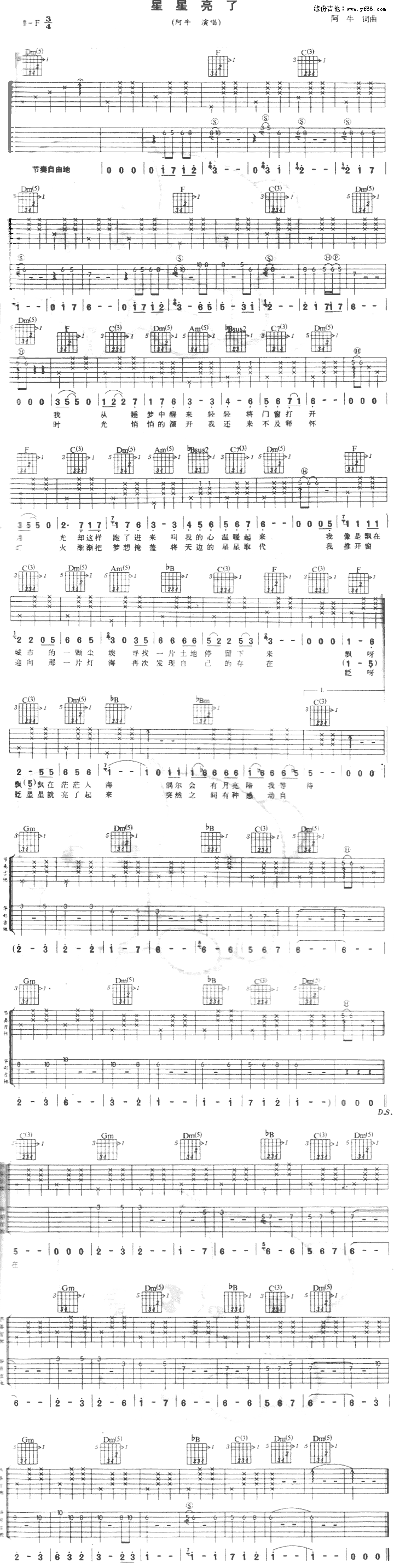 星星亮了吉他谱_F调弹唱六线谱_阿牛