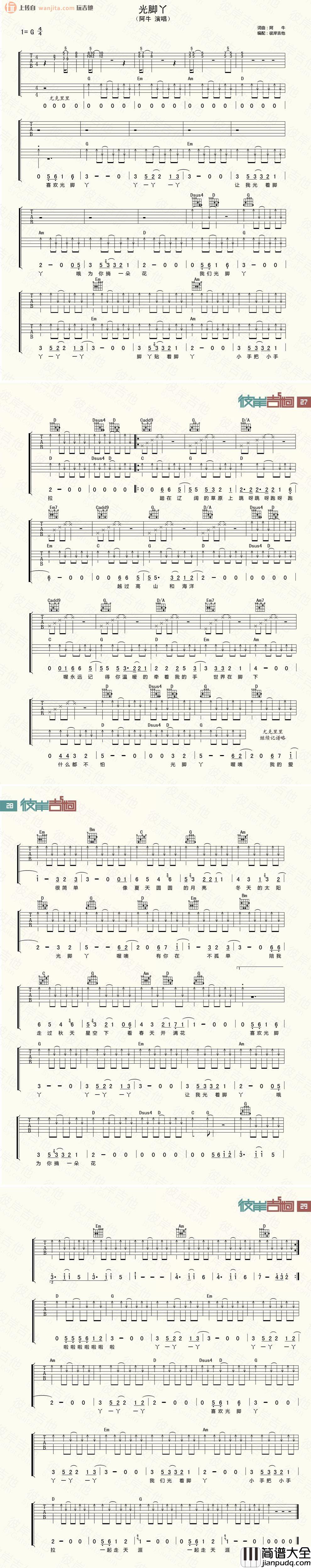 光脚丫吉他谱_G调弹唱六线谱_阿牛
