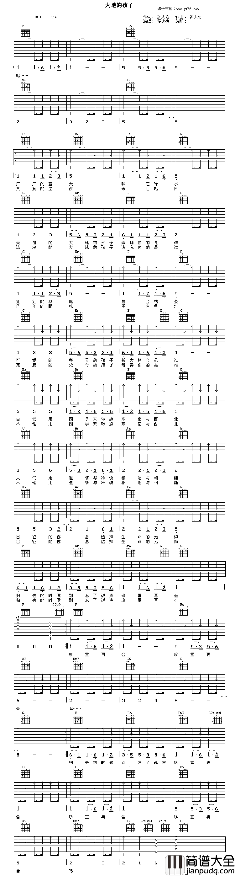 大地的孩子吉他谱_C调高清弹唱图片谱_罗大佑