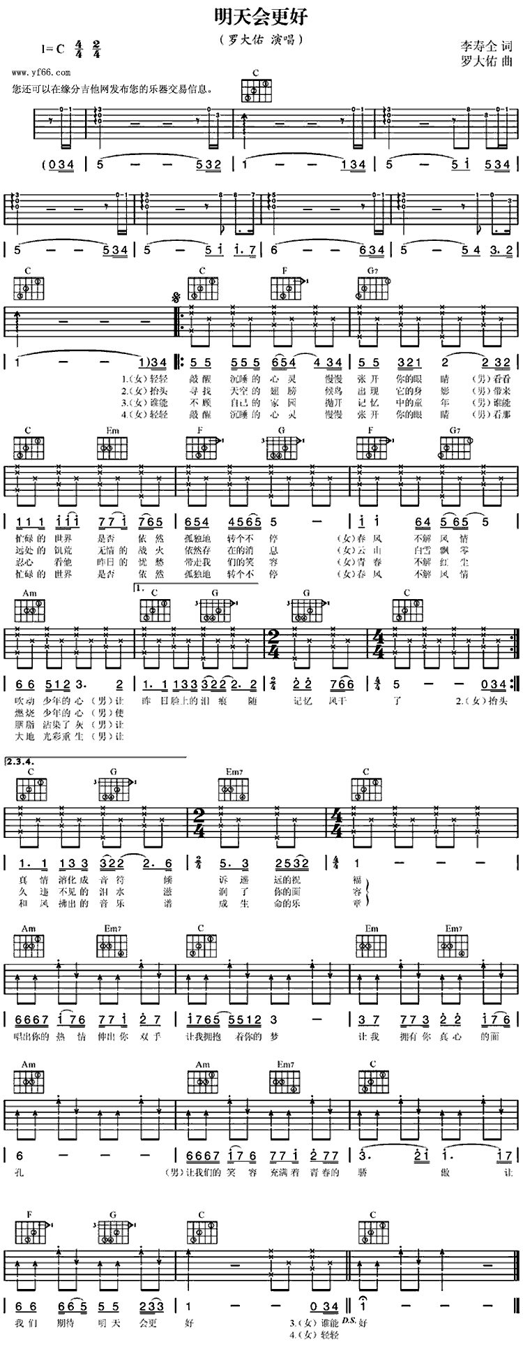 明天会更好吉他谱_C调弹唱六线谱_罗大佑