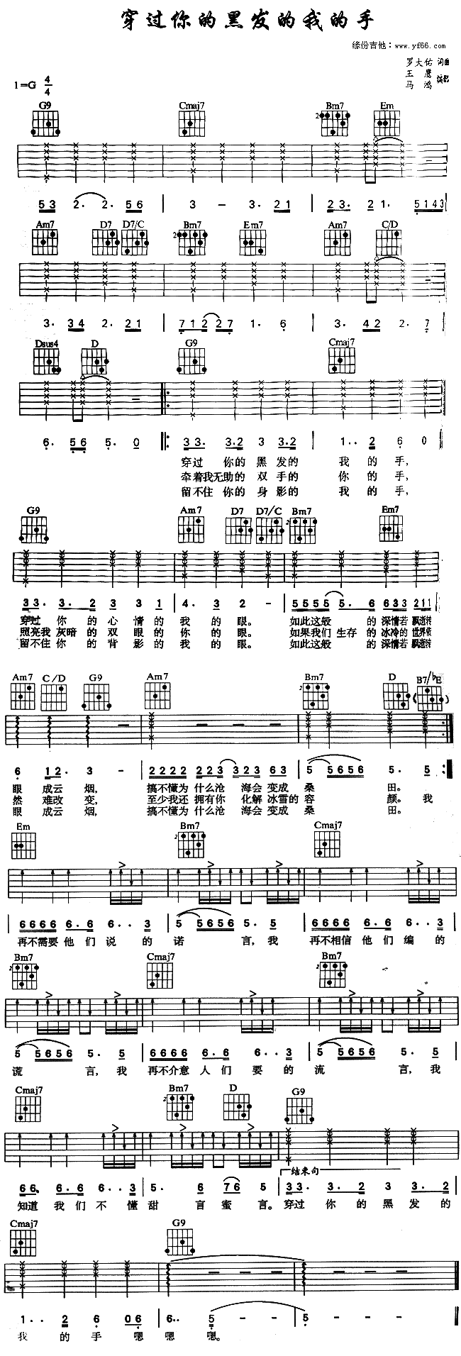 穿过你的黑发的我的手吉他谱_罗大佑