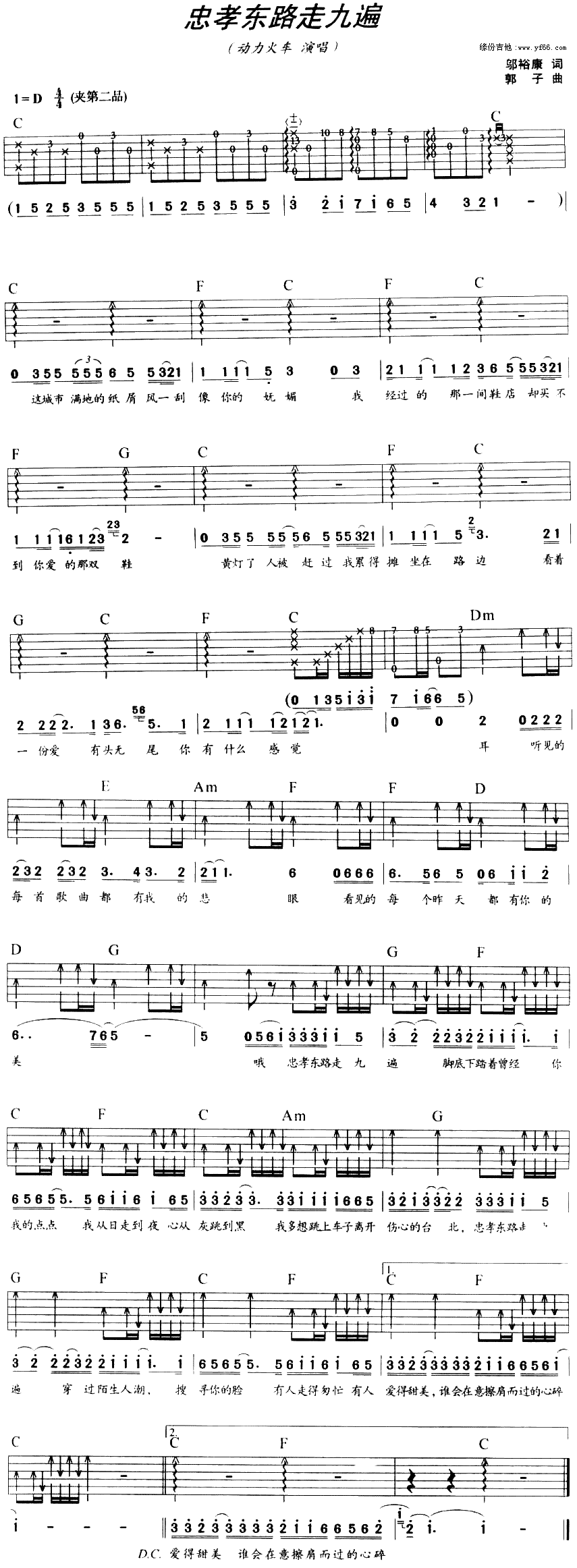 忠孝东路走九遍吉他谱_动力火车