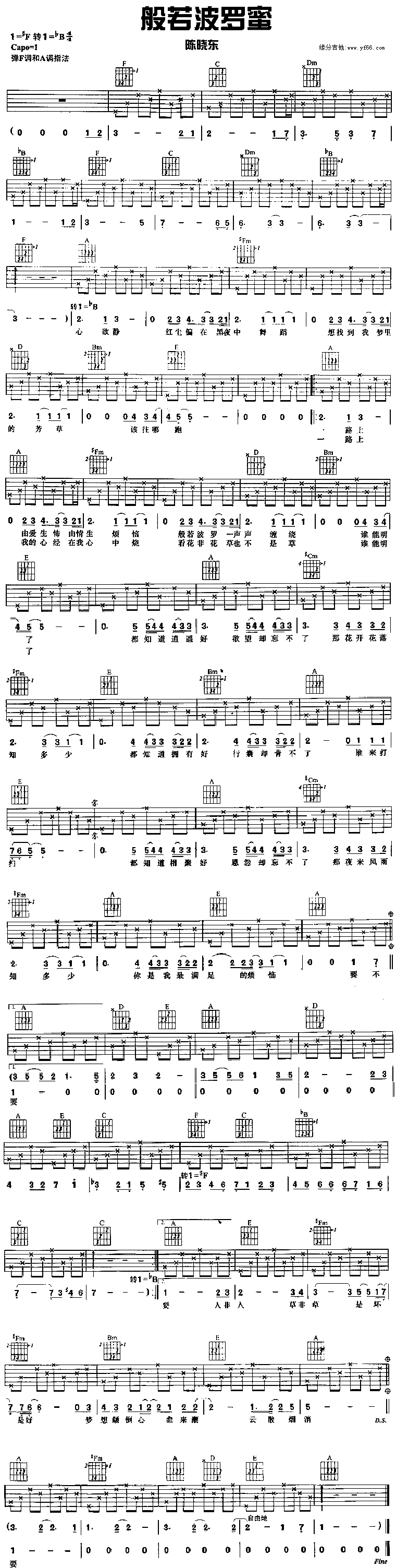 般若波罗蜜吉他谱_弹唱六线谱_陈晓东 般若波罗蜜吉他谱_弹唱六线谱_陈晓东