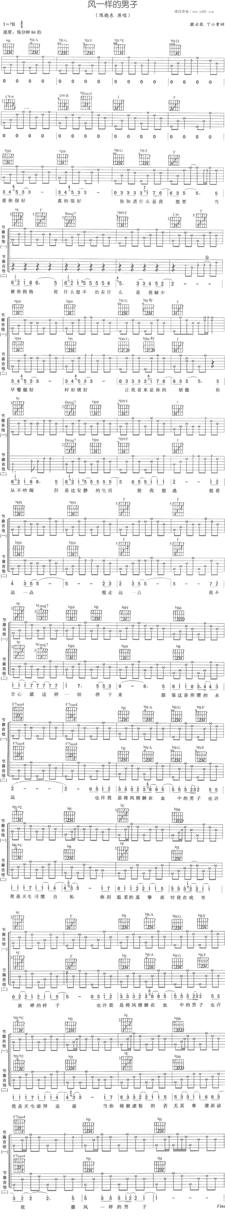 风一样的男子吉他谱_双吉他版弹唱图片谱_陈晓东