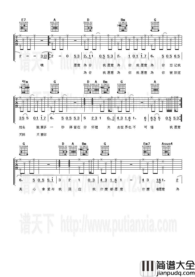 我愿意吉他谱_D调男版弹唱六线谱_陈晓东