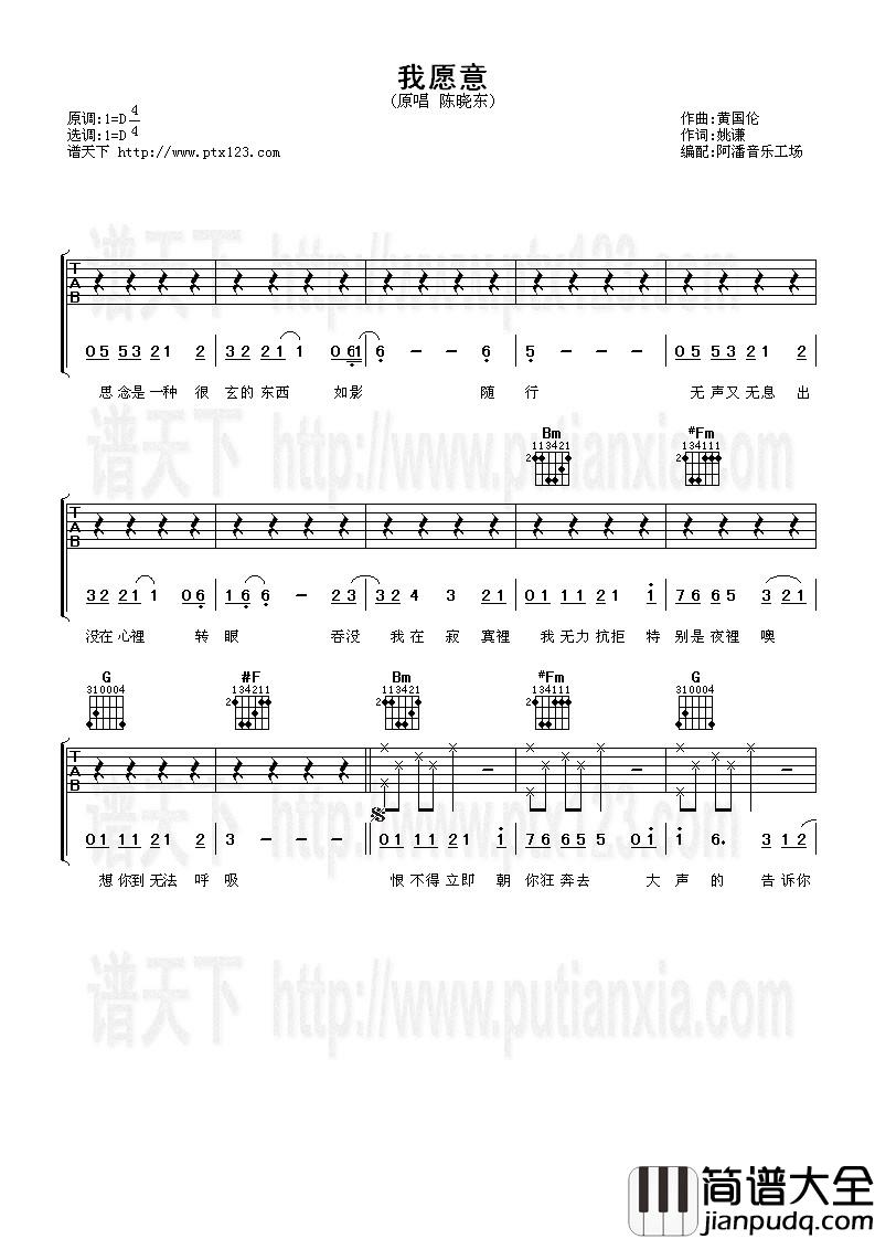 我愿意吉他谱_D调男版弹唱六线谱_陈晓东