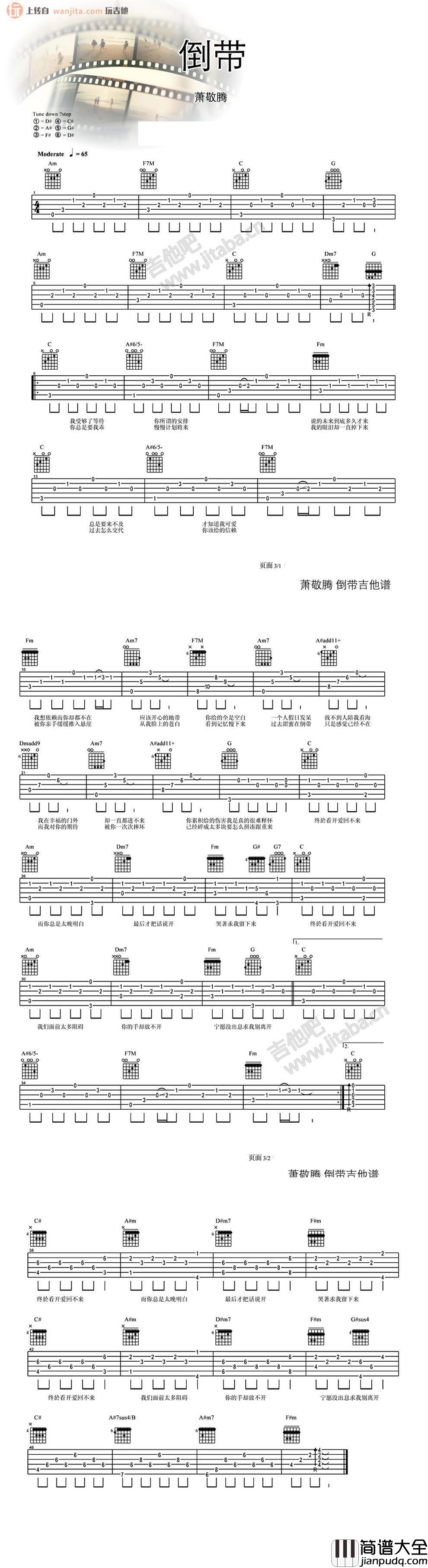 倒带吉他谱_萧敬腾__倒带_男生版弹唱六线谱
