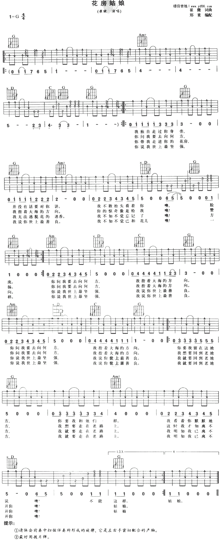 花房姑娘吉他谱_崔健 花房姑娘吉他谱_崔健