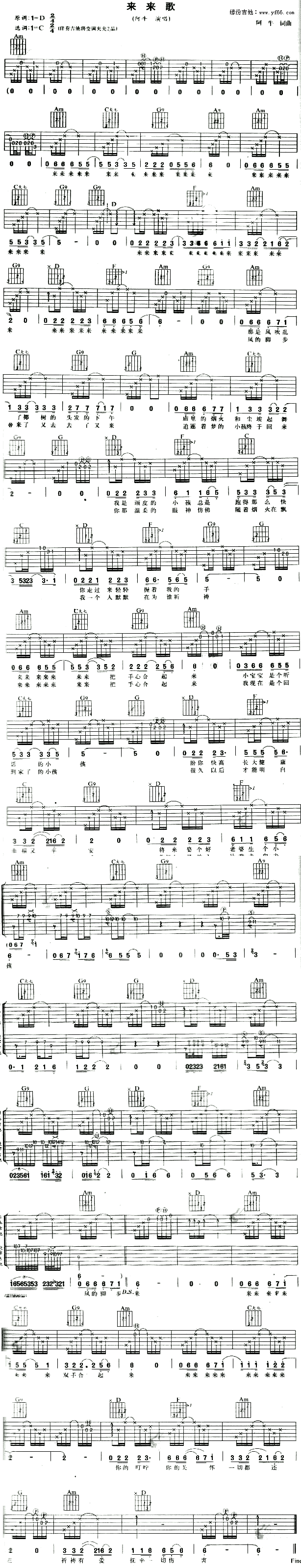 来来歌吉他谱_C调弹唱六线谱_阿牛 来来歌吉他谱_C调弹唱六线谱_阿牛