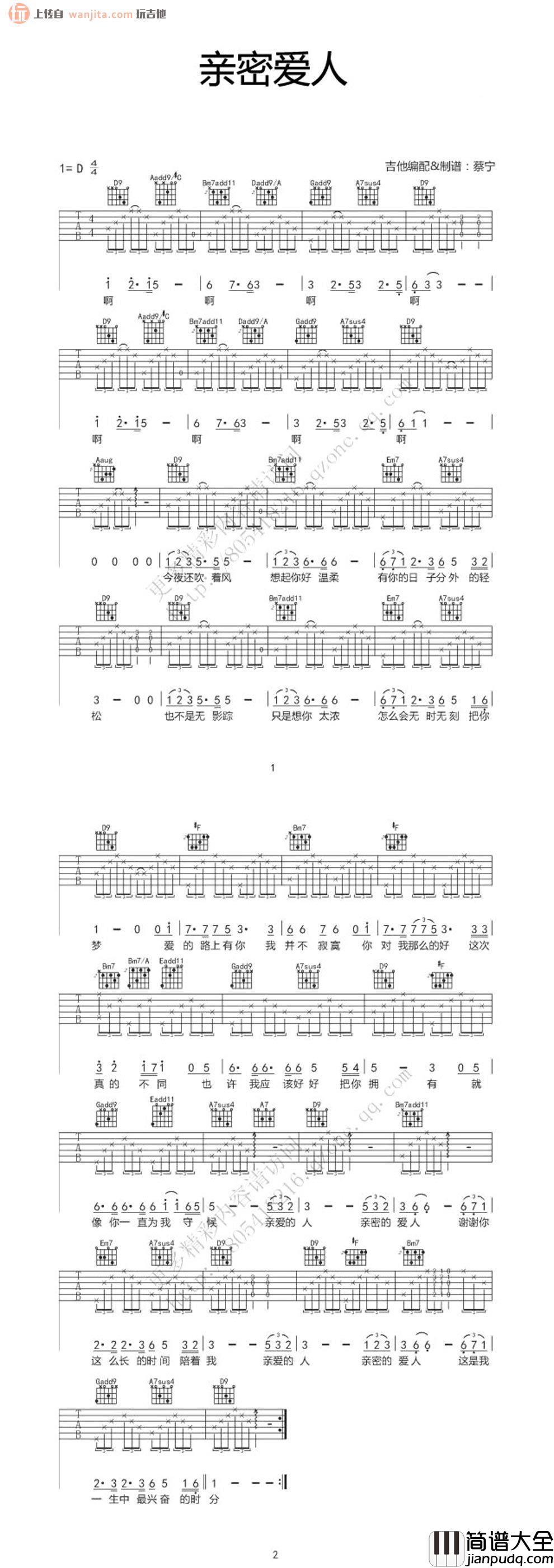 亲密爱人男声版吉他谱_萧敬腾