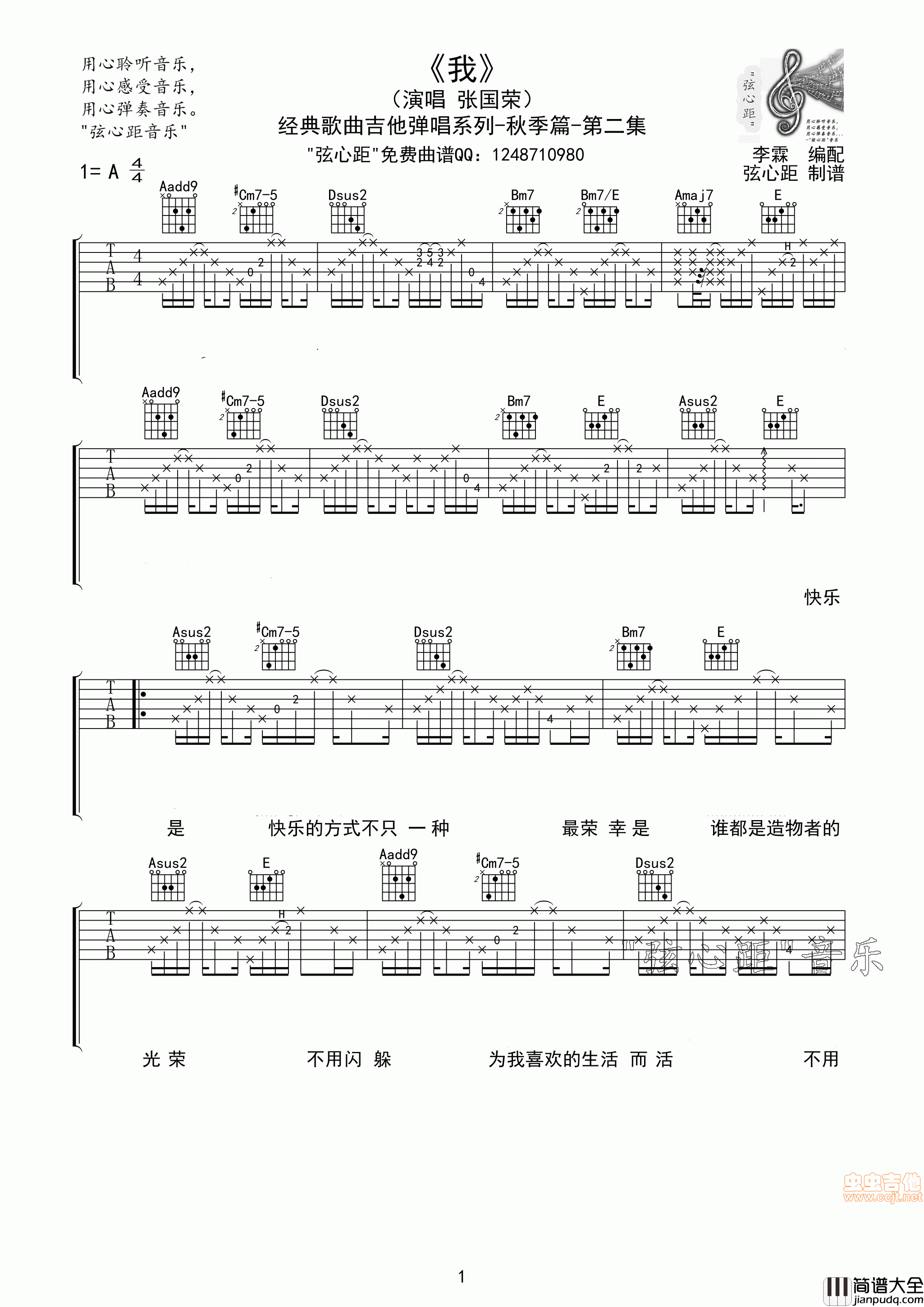 我吉他谱_A调高清弹唱六线谱_张国荣 我吉他谱_A调高清弹唱六线谱_张国荣