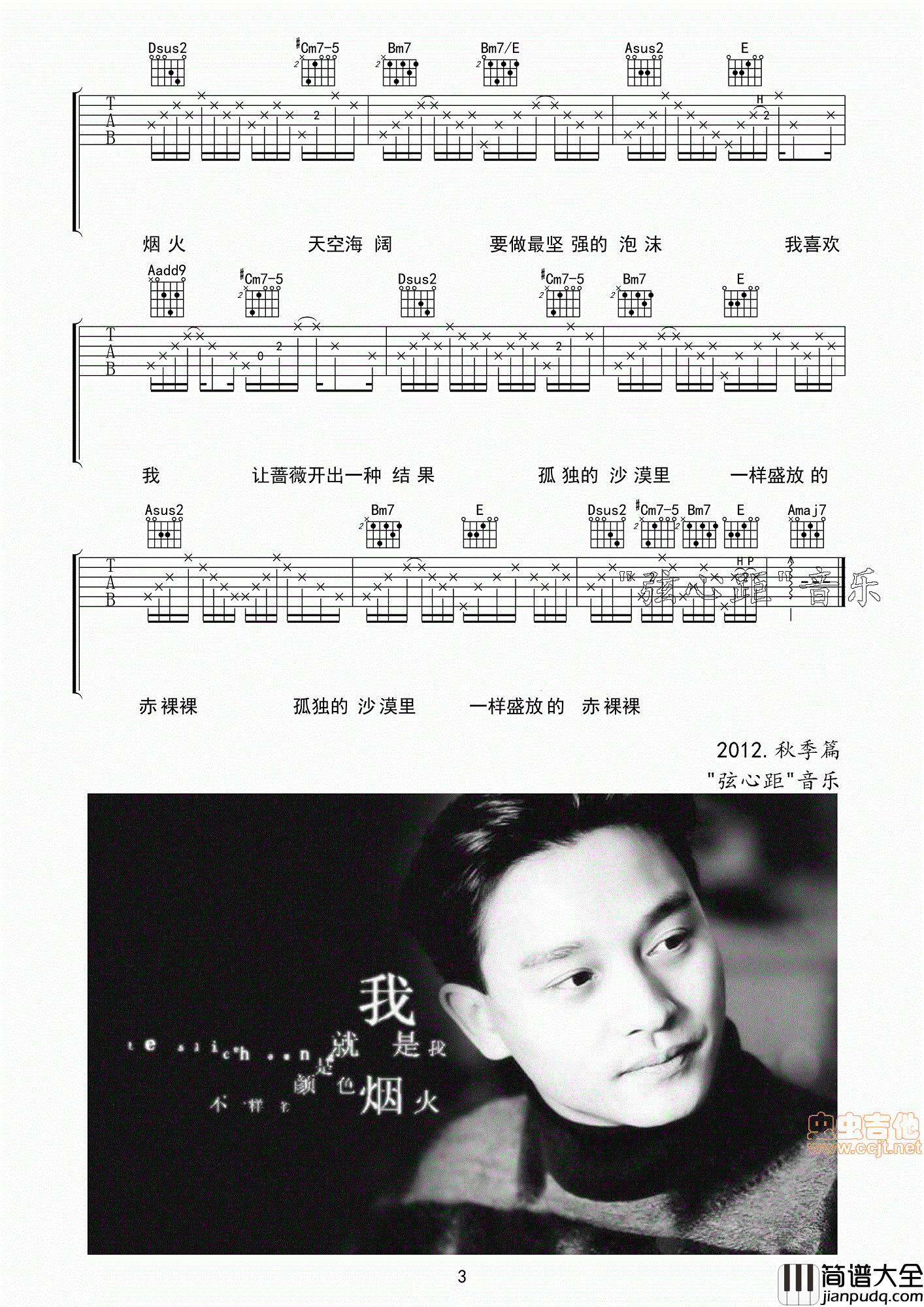 我吉他谱_A调高清弹唱六线谱_张国荣 我吉他谱_A调高清弹唱六线谱_张国荣