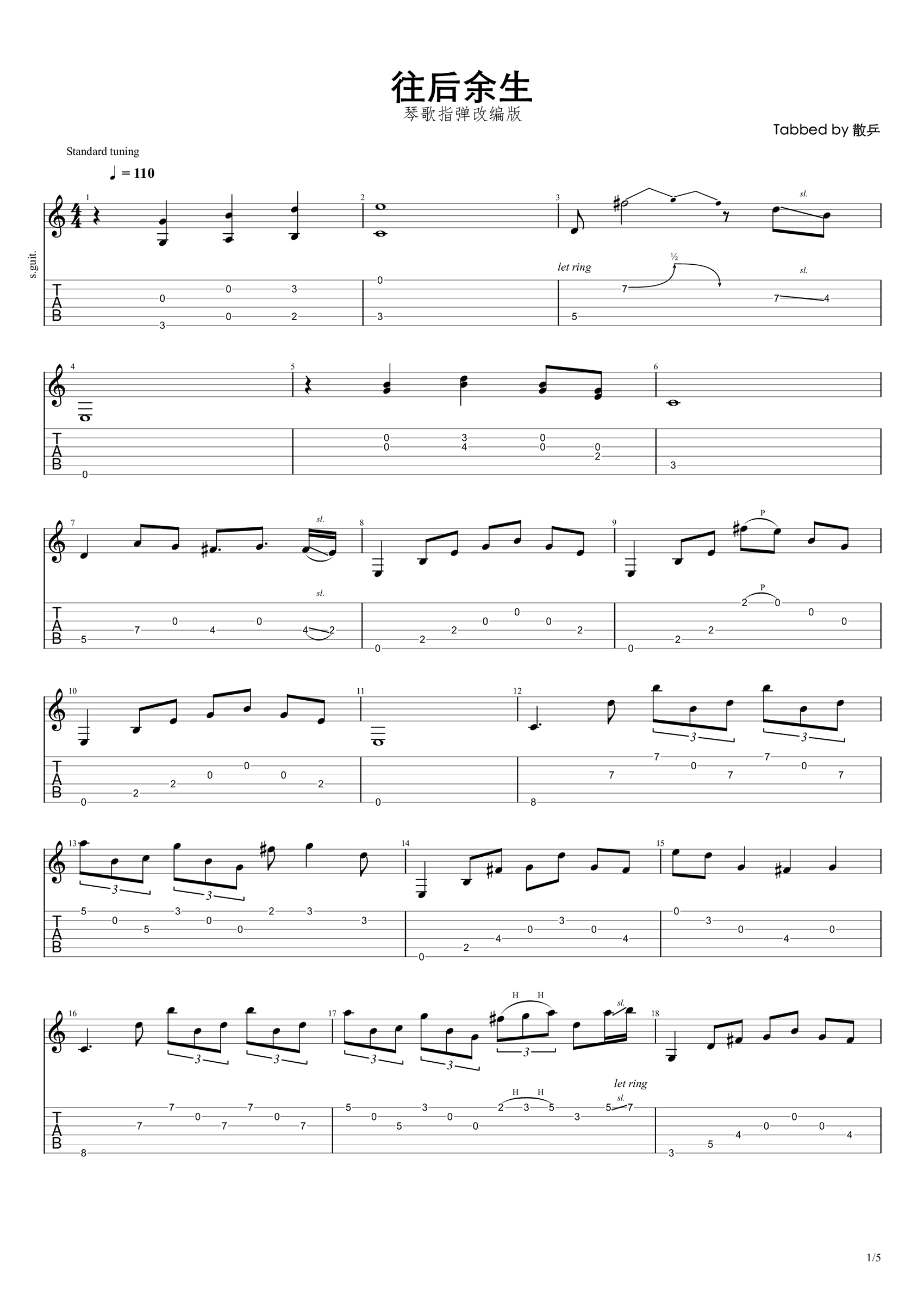 往后余生指弹谱_琴歌指弹版_吉他独奏谱_演示视频