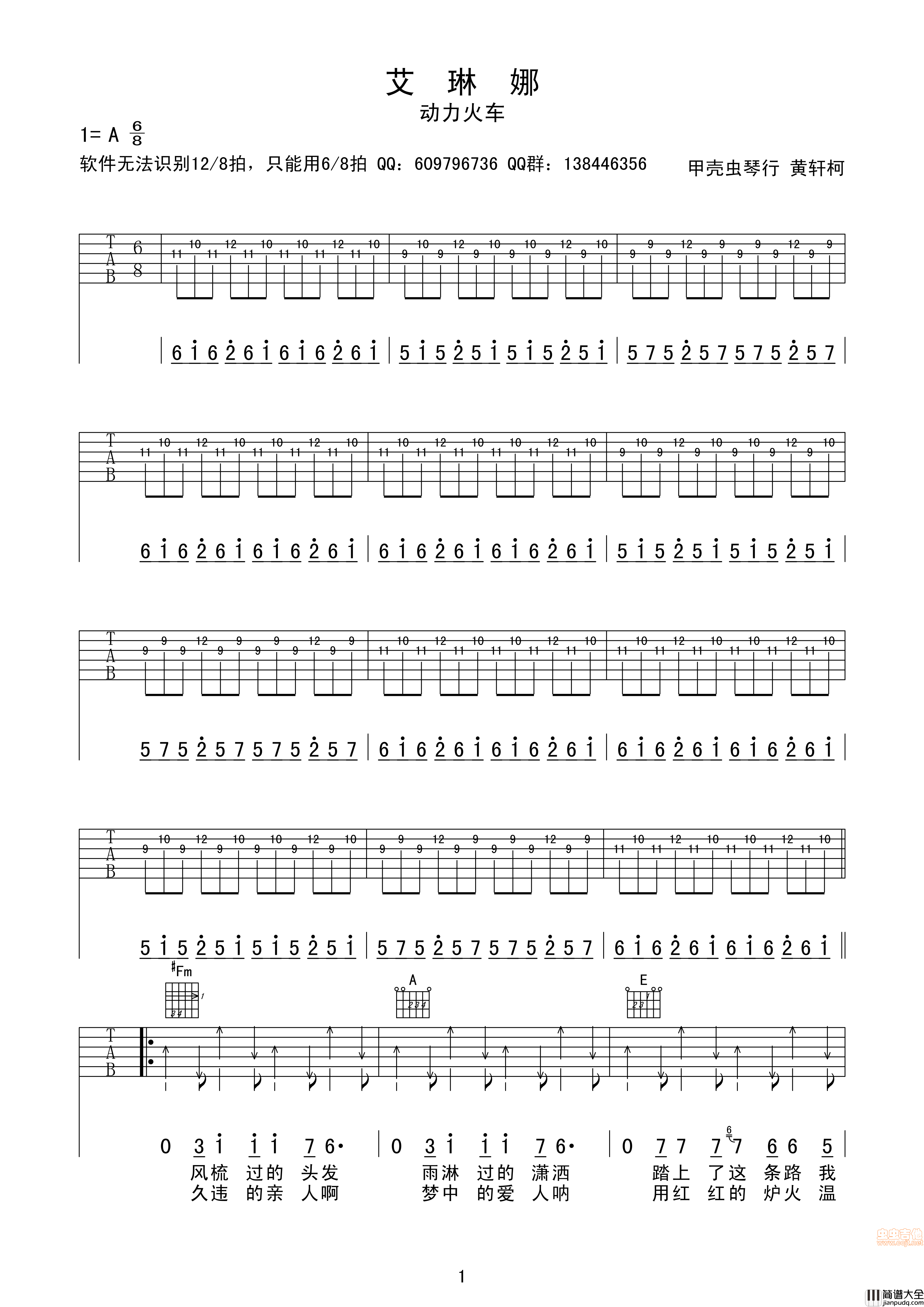 艾琳娜吉他谱_动力火车